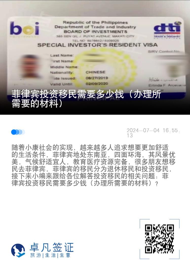 菲律宾投资移民需要多少钱（办理所需要的材料）