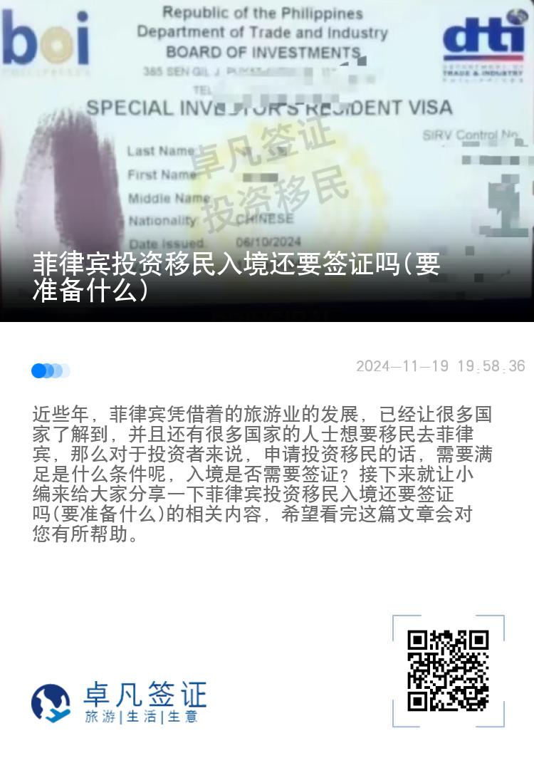 菲律宾投资移民入境还要签证吗(要准备什么)