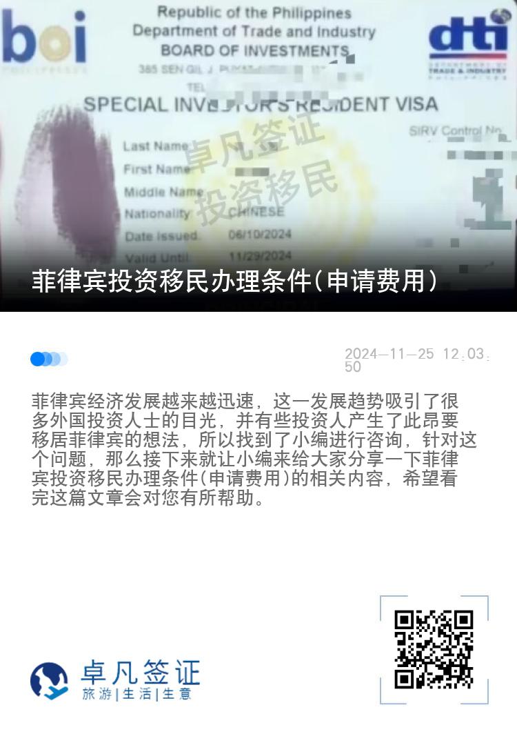 菲律宾投资移民办理条件(申请费用)