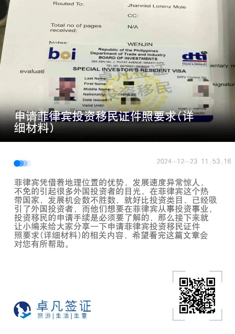 申请菲律宾投资移民证件照要求(详细材料)