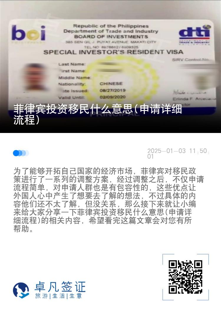 菲律宾投资移民什么意思(申请详细流程)