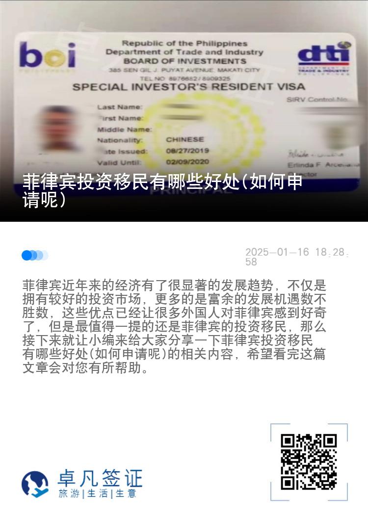菲律宾投资移民有哪些好处(如何申请呢)