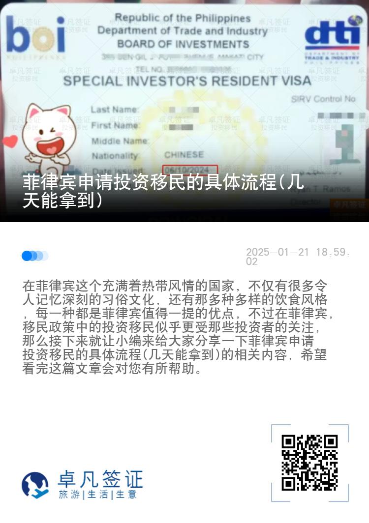 菲律宾申请投资移民的具体流程(几天能拿到)