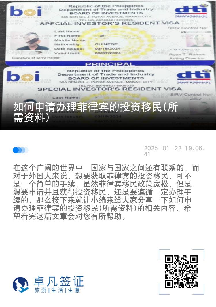 如何申请办理菲律宾的投资移民(所需资料)