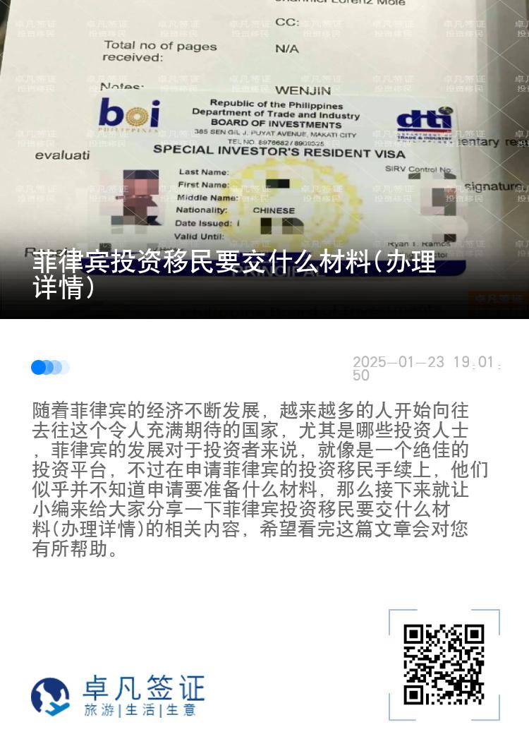 菲律宾投资移民要交什么材料(办理详情)