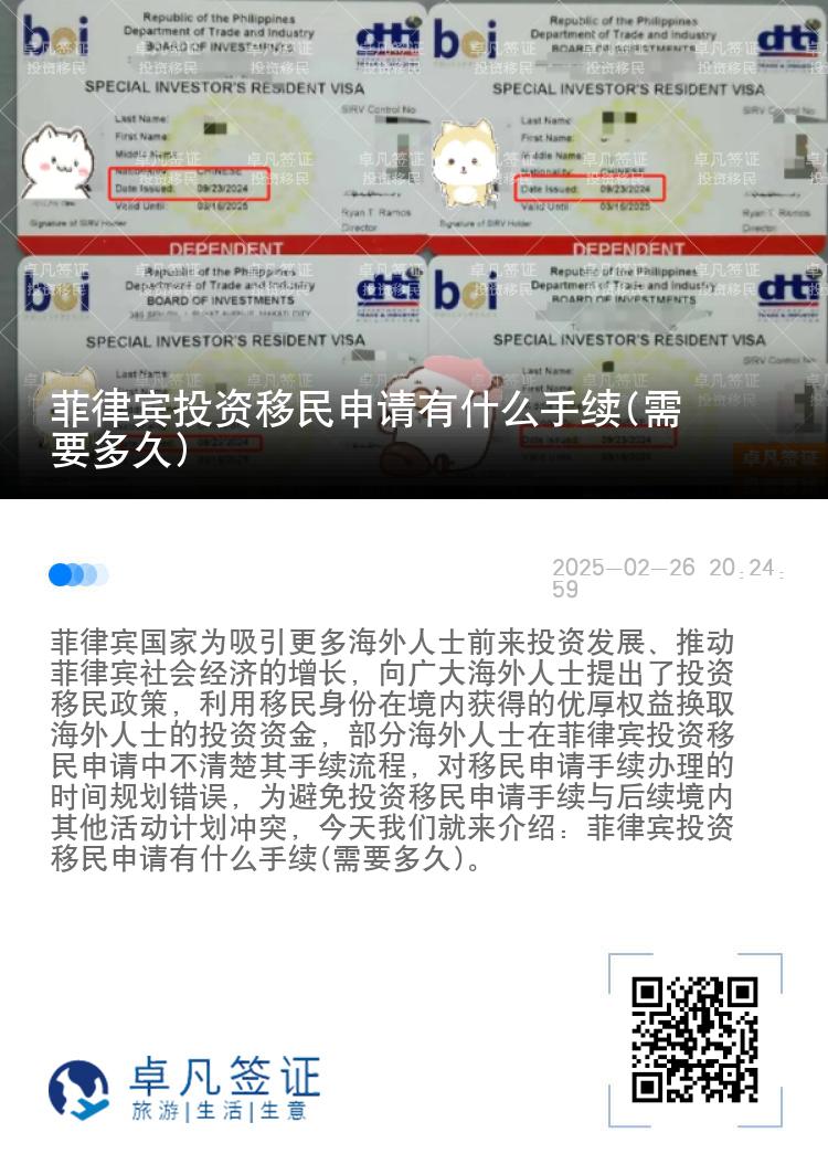 菲律宾投资移民申请有什么手续(需要多久)