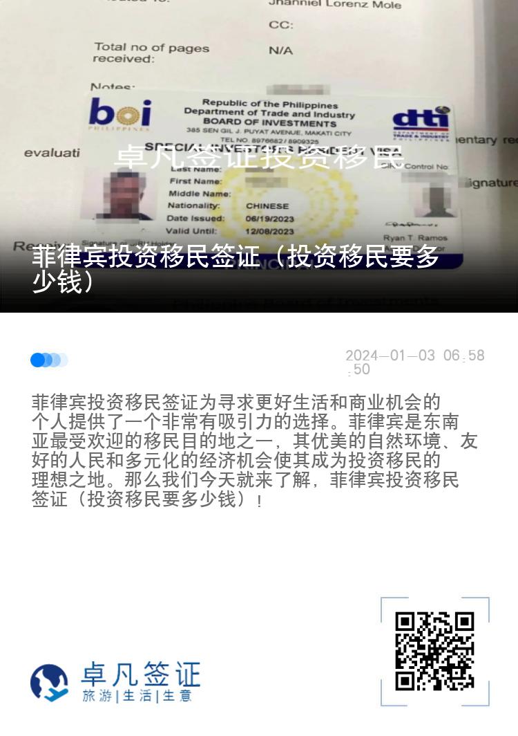 菲律宾投资移民签证（投资移民要多少钱）